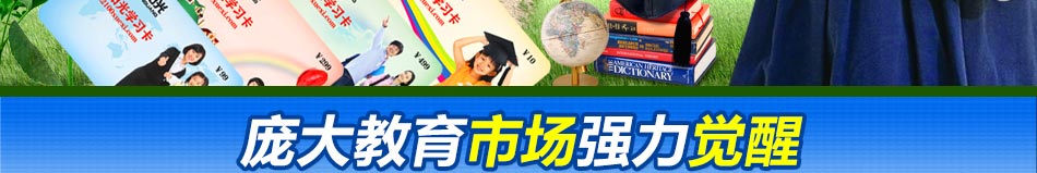 世纪阳光学习网加盟世纪阳光在线学习卡