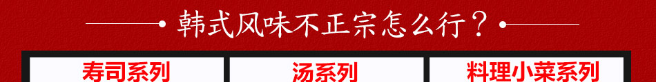 食米司寿司加盟2014年必知的小投资大回报创业项目