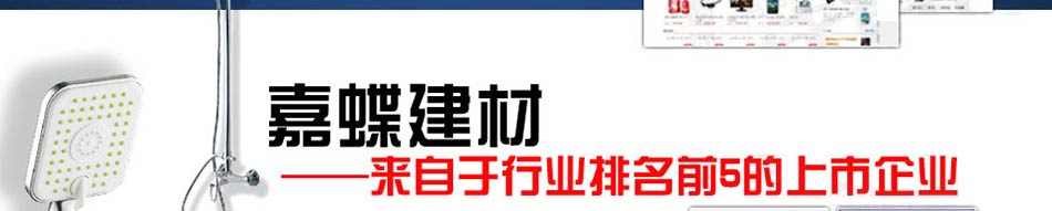 嘉蝶建材加盟 新型建材招商加盟,2014火爆赚钱行业,全国代理商火爆招商中