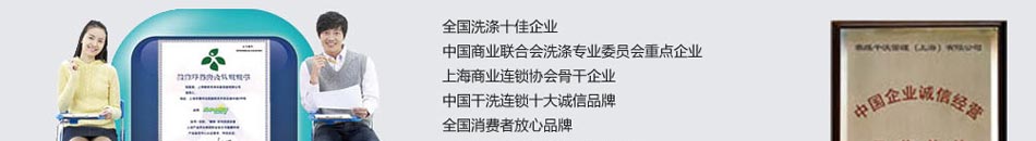 赛维干洗全国洗涤十佳企业