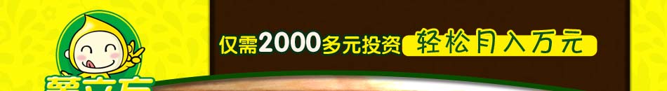 薯立方地瓜坊加盟地瓜坊官方网站