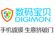 数码宝贝手机镀膜