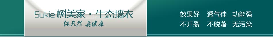 树美家生态墙衣加盟0代理费