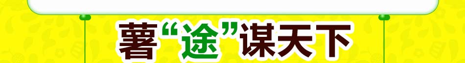 薯立方地瓜加盟薯立方地瓜坊加盟政策