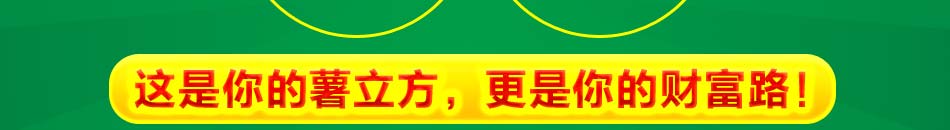 薯立方地瓜加盟薯立方地瓜坊优势