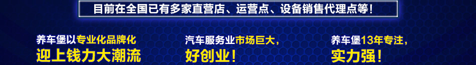 洗车店加盟不断研发并提供加盟商独一无二的低成本具有市场竞争力的新产品。