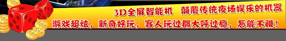 欢乐之星时尚娱乐机加盟