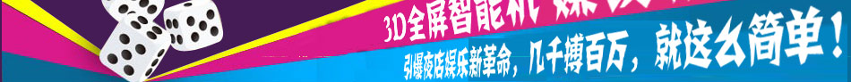 夜场狂欢之王欢乐之星娱乐机