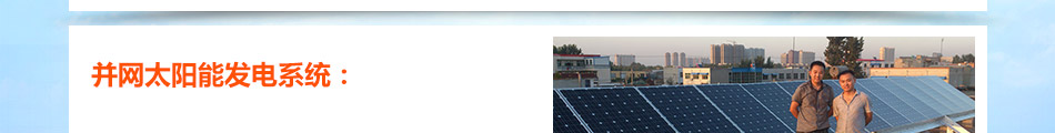 神州阳光太阳能发电加盟总部扶持