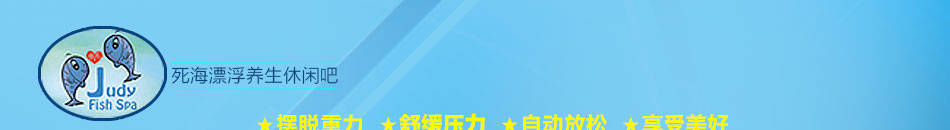 死海漂浮养生休闲吧加盟没有任何外部的刺激大脑