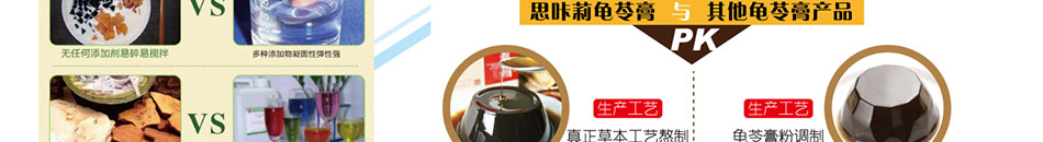 思咔莉龟苓膏加盟投入低