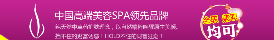 思美 中国高端美容SPA领先品牌