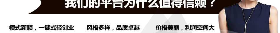 私迷搭服饰加盟优质面料