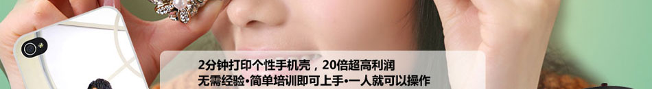 私人订制手机美容加盟中国手机美容行业领军品牌