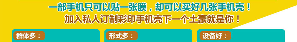 私人订制手机美容加盟手机美容加盟利润丰厚