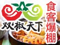 双椒天下冒菜