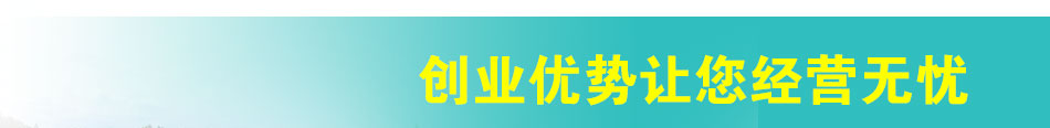 72变手机消毒加盟顷刻之间即还一个清洁芳香的手机