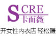 S·卡而薇内衣