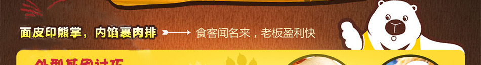 士林街熊手包加盟尝不尽的味道赚不尽的钞票!