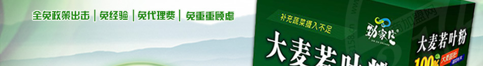 三里人家青汁加盟小投资回报高