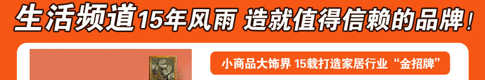 投资生活频道个性饰品怎么样？