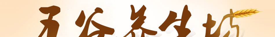 善瑞五谷养生如何？各种品种样样俱全，各种口味均由消费者自主选择搭配