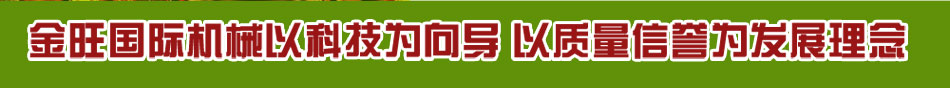 首特金旺颗粒机加盟玉米秸秆饲料颗粒机加盟