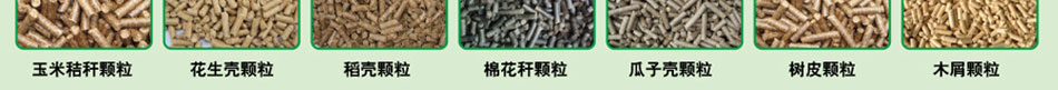 首特金旺颗粒机加盟溧阳生物质颗粒机加盟
