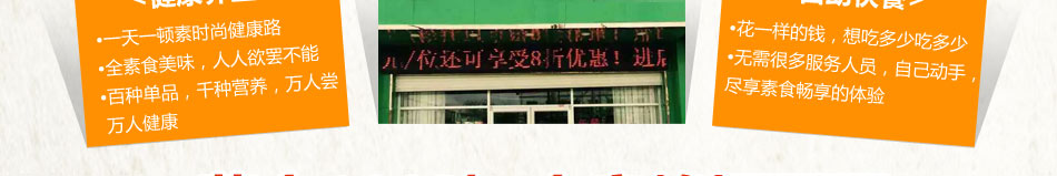 素百味养生快餐加盟四季赚