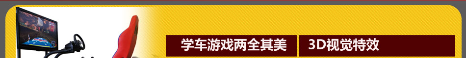 速驾王汽车驾驶模拟器娱乐学车两不误