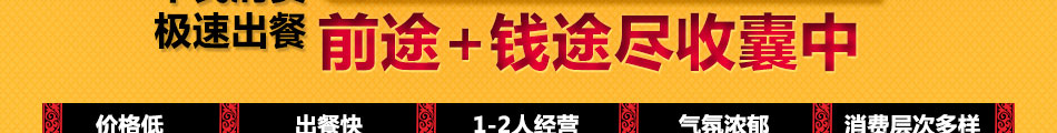 孙哥鸭肠王砂锅串串香加盟火爆赚钱