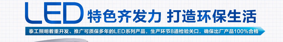 泰工照明灯饰加盟详情