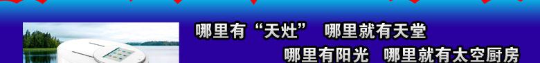 太空厨房品牌带来了滚滚财富