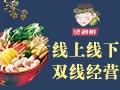 烫趟鲜麻辣烫