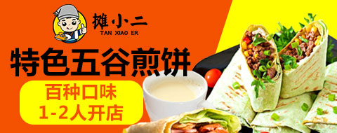 摊小二煎饼果子加盟