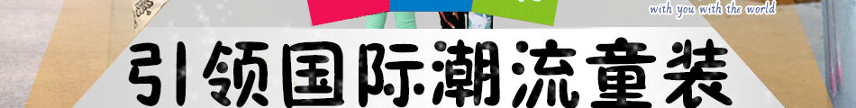 淘乐萌童装官网