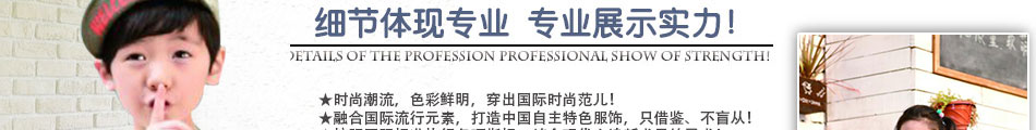 淘乐萌童装加盟中国十大童装品牌