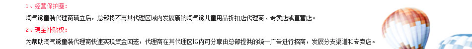 湖北港通天下商贸有限公司为你精心推荐淘气熊儿童用品品牌折扣店