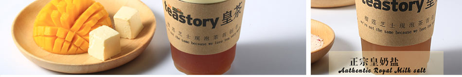 teastory皇茶加盟知名集团背景