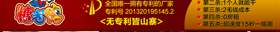 烟台智能糖画机器万元开店快速赚钱