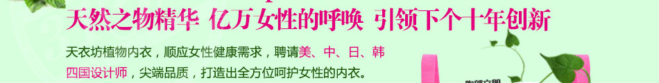 天衣坊内衣加盟驻店人员支持