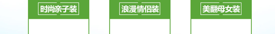 甜蜜风亲子装加盟官方网站