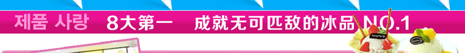 田甜冰淇淋加盟小车模式也可经营!