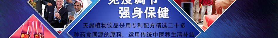 天灥植物饮品招商轻松开业