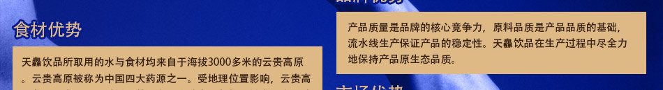 天灥植物饮品招商调解体质