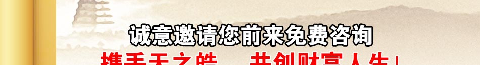 天之皓高粱酒加盟天之皓台湾高粱酒始创于17世纪是台湾三大品牌之一