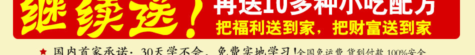 铁板鱿鱼技术视频教程加盟成都市铁板鱿鱼加盟