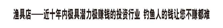 听鱼轩招商加盟电话是多少