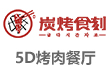 炭烤食刻自助烤肉
