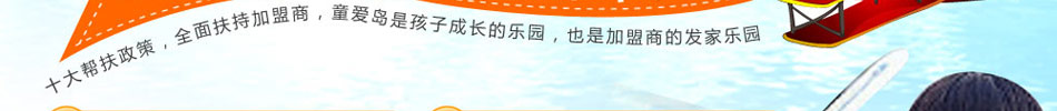 童爱岛儿童乐园加盟大型室内儿童乐园加盟